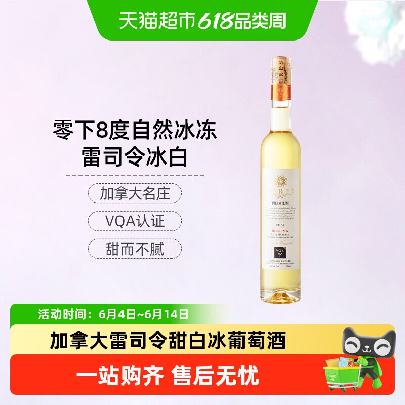 CERES加拿大进口冰酒VQA雷司令晚收甜白冰葡萄酒冰红微醺晚安果酒