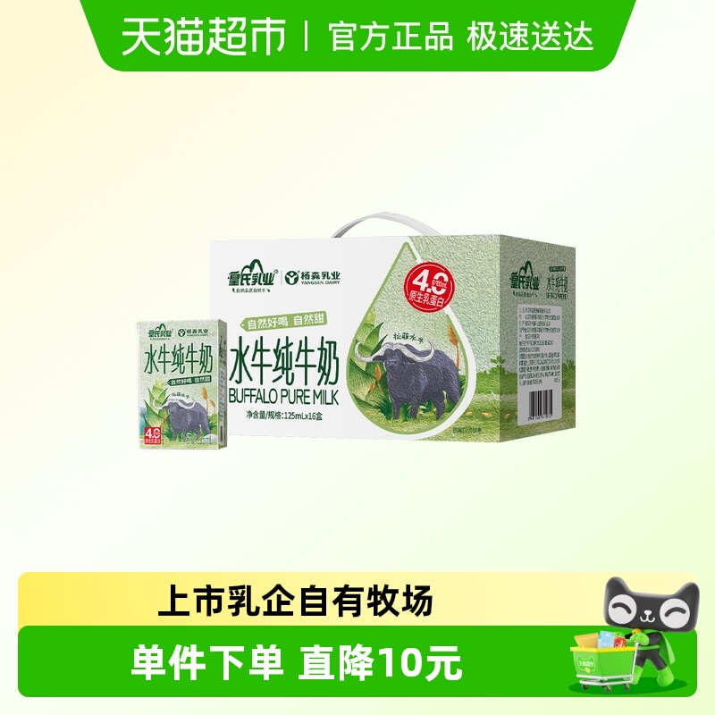 皇氏乳业杨森水牛纯牛奶水牛奶