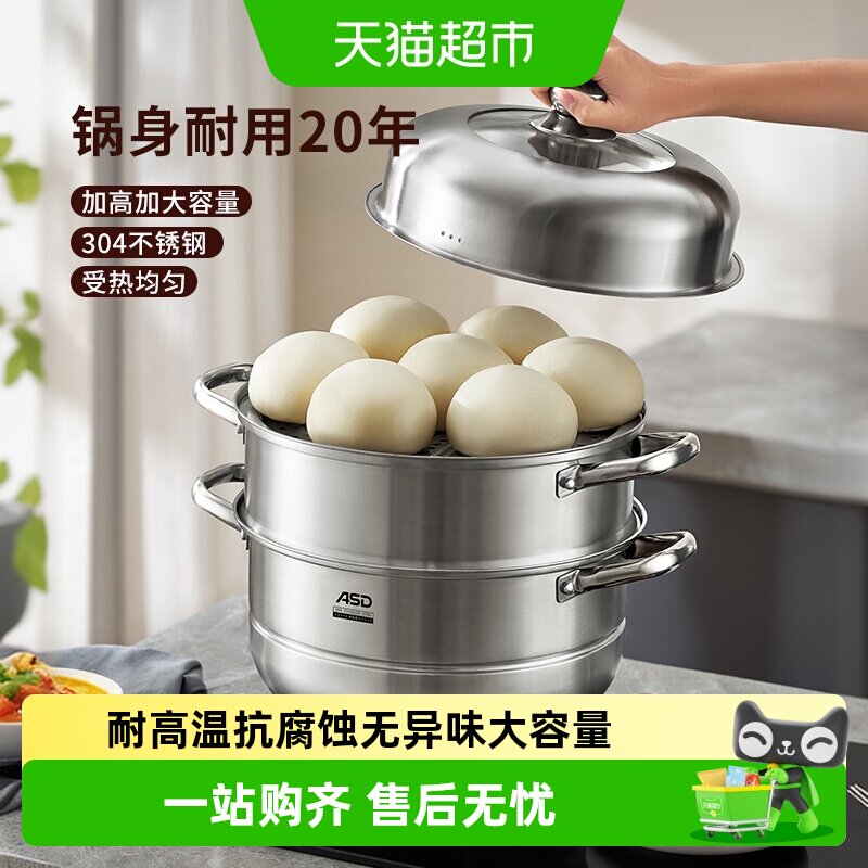 爱仕达蒸锅304不锈钢三层大容量30cm炖锅炖汤锅多用锅具炊具家用