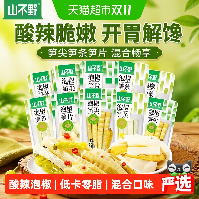 山不野泡椒笋尖笋条笋片混合装500g*2袋酸辣笋踏青出游零食小包装