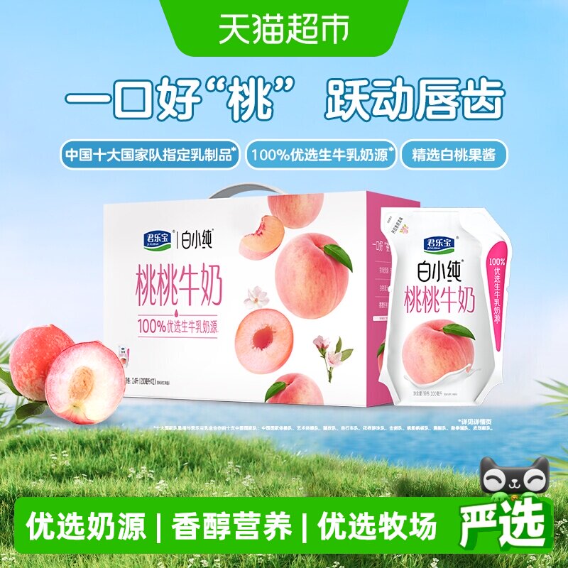 君乐宝白小纯桃桃牛奶200ml*12盒 16.7元 - 86线报