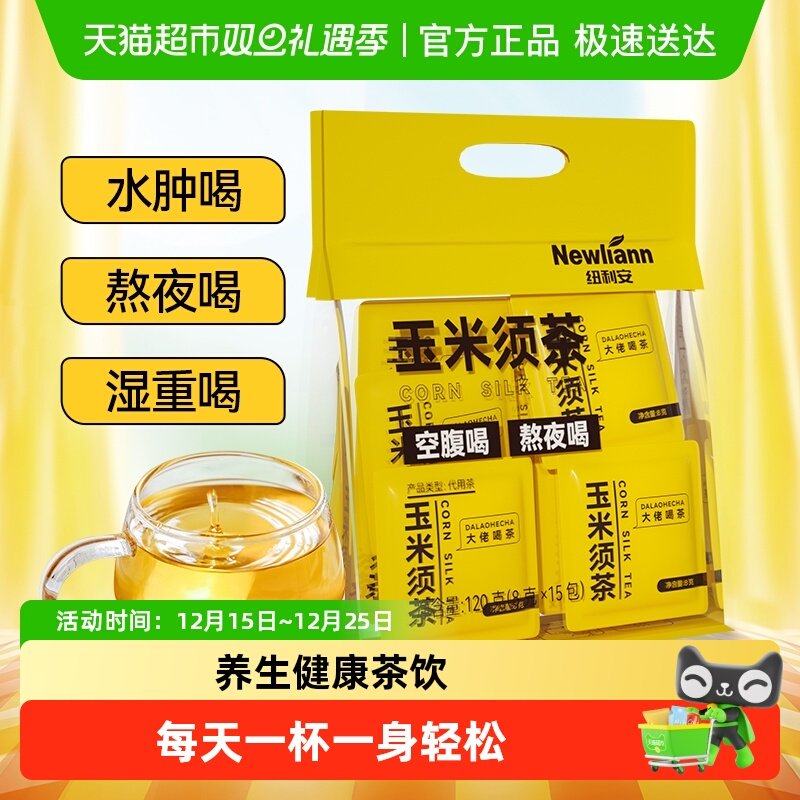 玉米须茶熬夜养生茶空腹喝