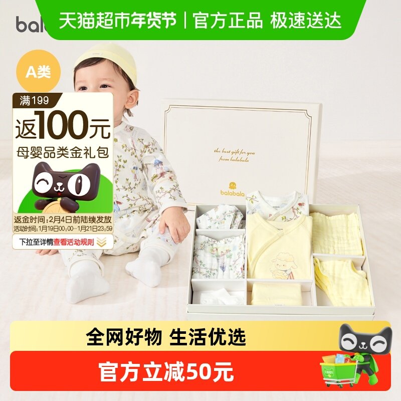 巴拉巴拉新生儿礼盒宝宝满月用品初生礼大全婴儿礼盒见面礼拜年服,童装/婴儿装/亲子装,婴儿礼盒,淘宝优惠券,粉丝福利购,淘宝优惠卷