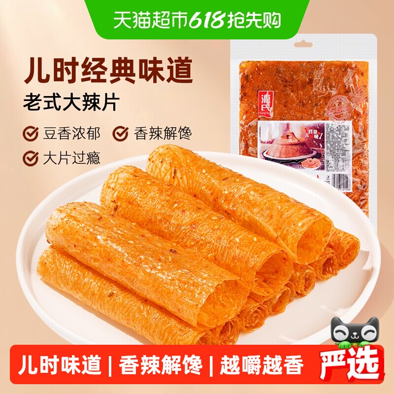 源氏网红辣条老式大辣片80后儿时怀旧豆皮辣味校园小零食