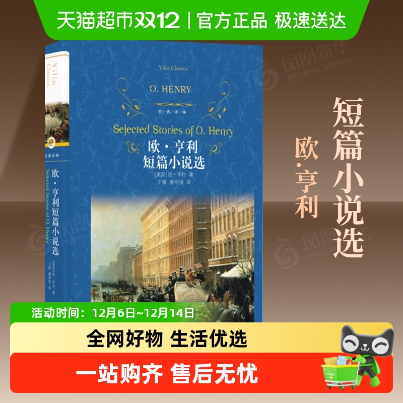 欧亨利短篇小说选 全集正版麦琪的礼物全集最后一片叶子新华书店