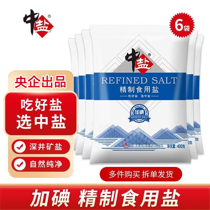 中盐精制食用盐加碘食盐家用厨房炒菜盐巴调味细盐