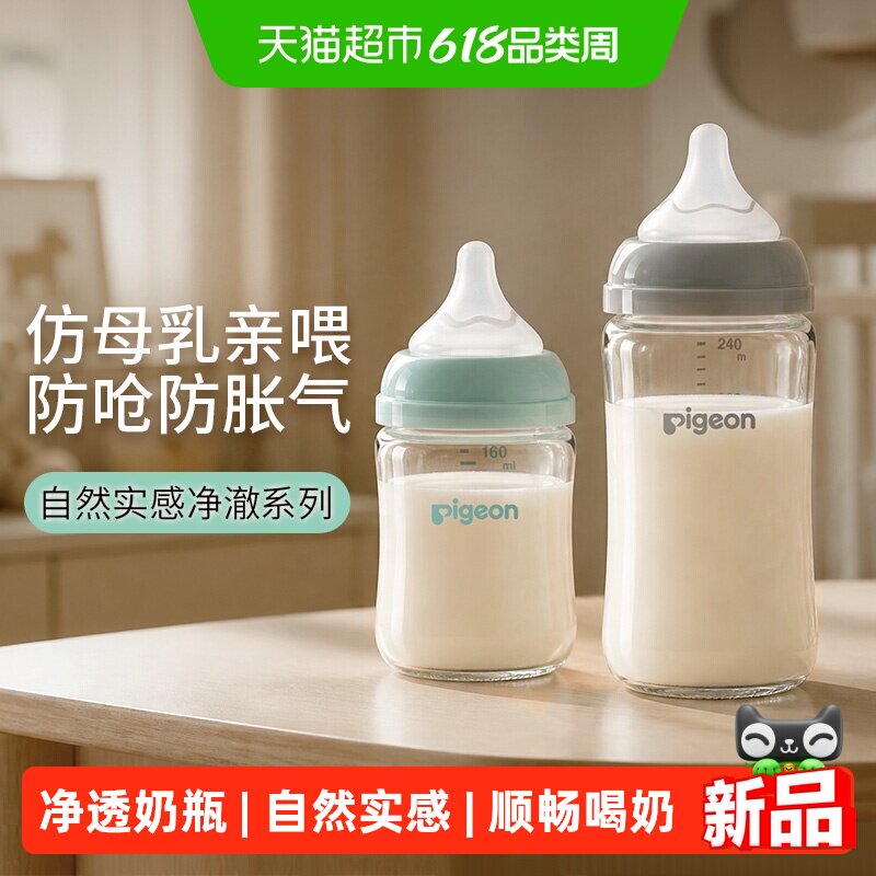 贝亲宽口径净澈玻璃奶瓶