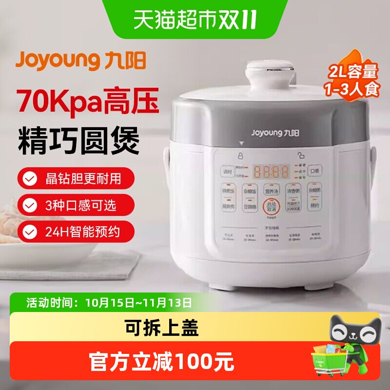 九阳新品电压力锅家用小型2人迷你多功能2L电饭煲一体新款20H20