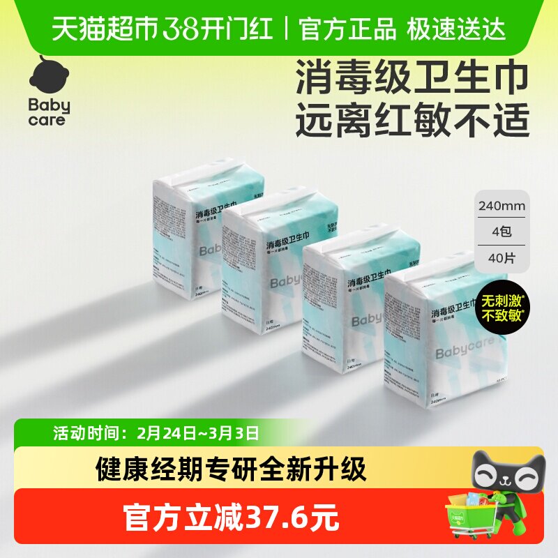 【消毒级】babycare小N消毒级卫生巾防漏透气敏感姨妈巾经期