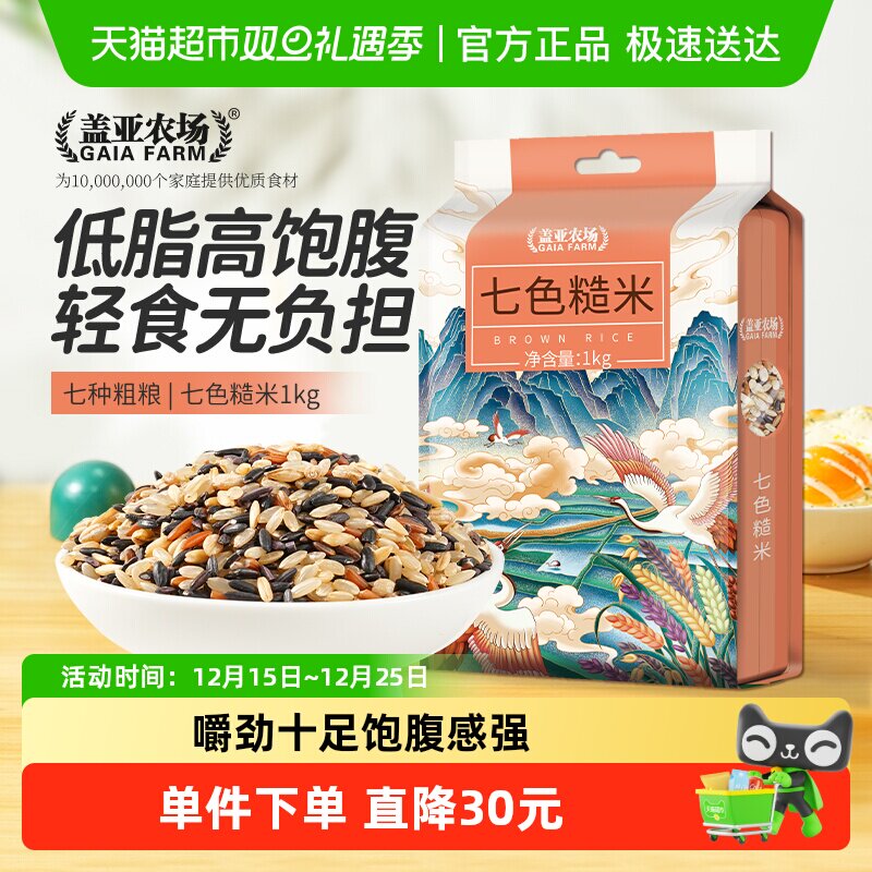 盖亚农场糙米七色糙米五谷杂粮东北粗粮低脂健身饱腹代餐主食