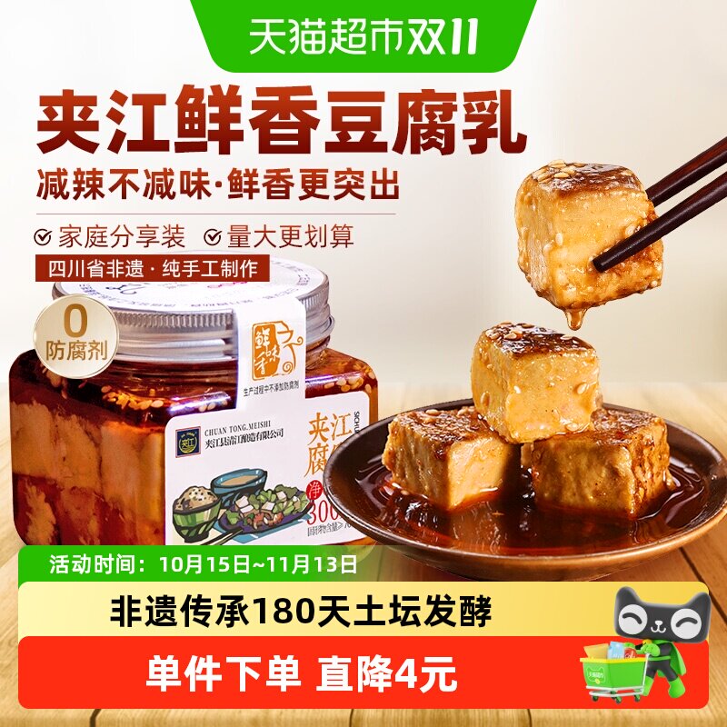 夹江手工非遗鲜香豆腐乳300g不辣细嫩爽口四川传统风味配粥下饭