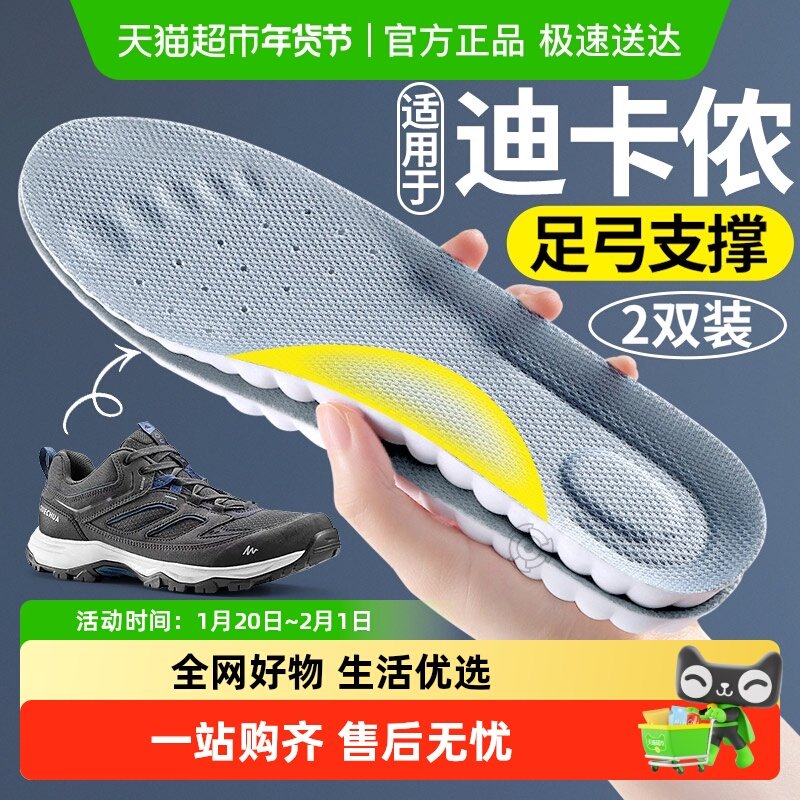 适用于迪卡侬h900鞋垫运动气垫减震足弓支撑男士吸汗防臭徒步夏季,服饰配件/皮带/帽子/围巾,鞋垫,淘宝优惠券,粉丝福利购,淘宝优惠卷