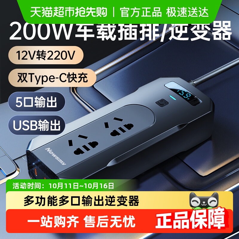 纽曼汽车载逆变转换器12V24V转220V大功率电源快充电器排插座家用