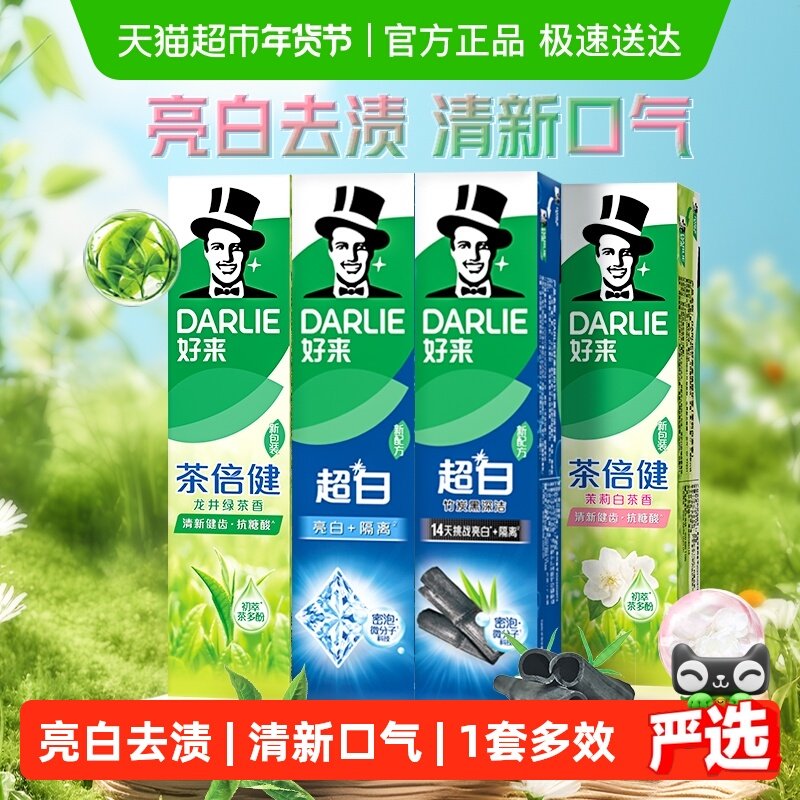 DARLIE好来(原黑人)牙膏超白茶家庭家用套装190g*4支洁齿清新亮齿