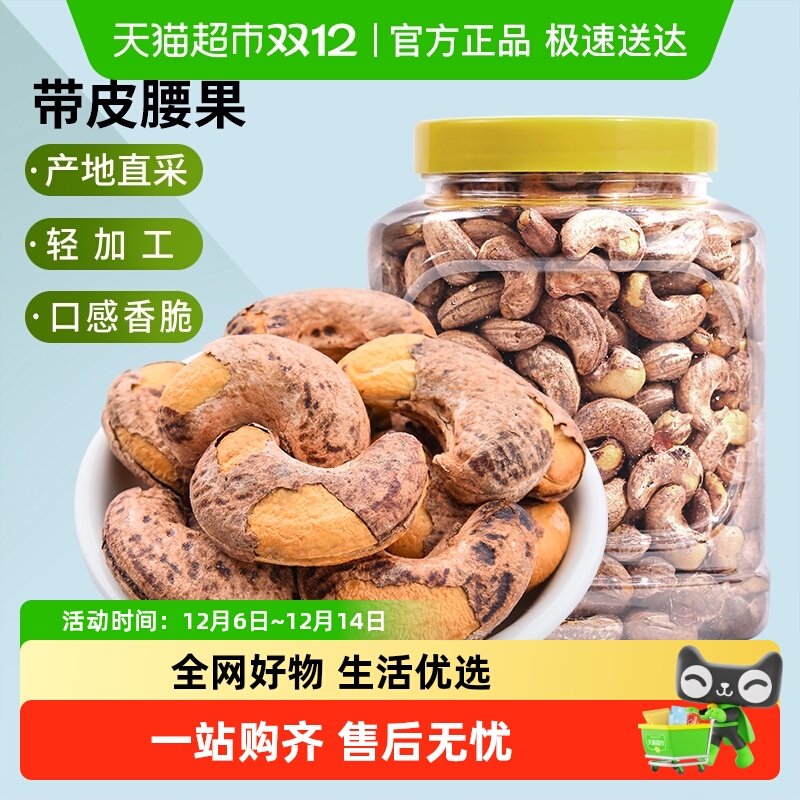 憨豆熊带皮腰果仁干果零食