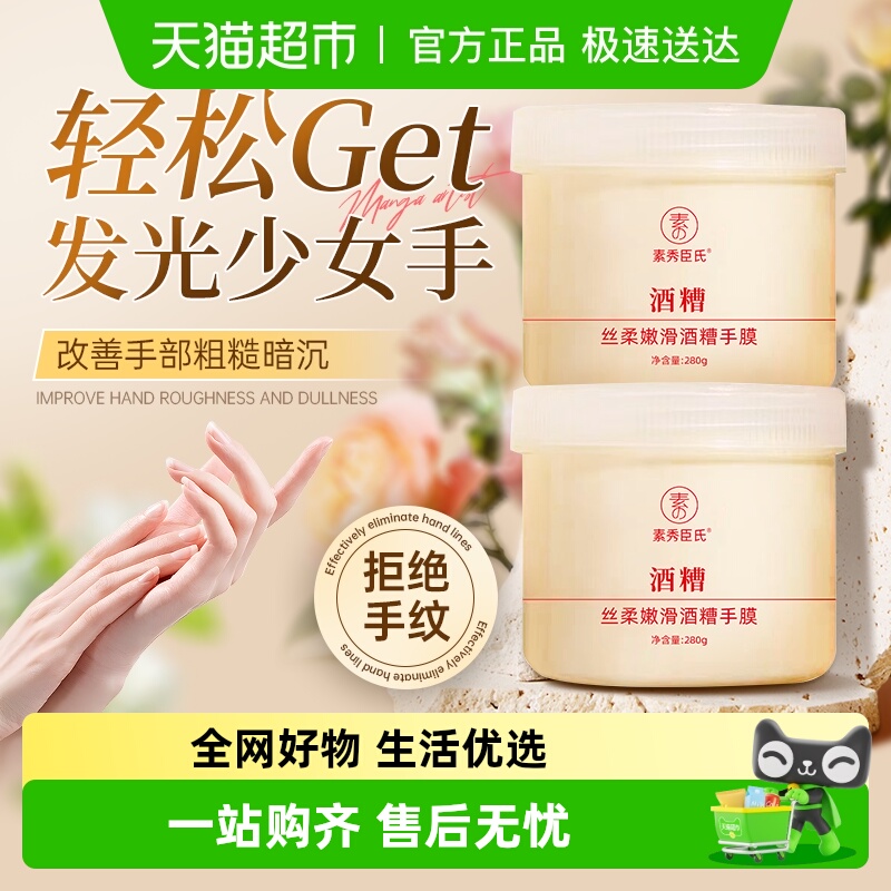 酒糟手膜嫩白补水保湿手部护理