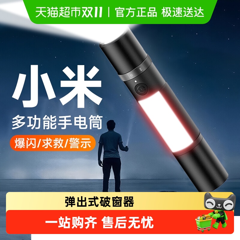 下拉享优惠】小米米家多功能手电筒车载户外应急灯强光变焦锂电