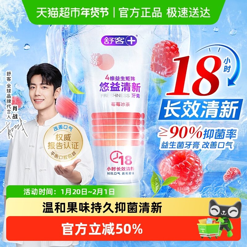 【单品包邮】舒客益生菌牙膏抑菌美白去口臭亮白120g清新正品男女,洗护清洁剂/卫生巾/纸/香薰,牙膏,淘宝优惠券,粉丝福利购,淘宝优惠卷