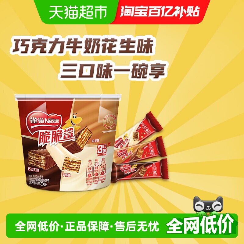 【下拉领金币补贴】雀巢脆脆鲨巧克力牛奶花生混合桶装威化饼干