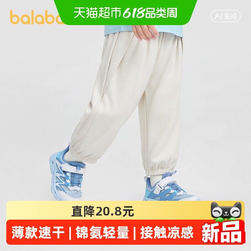 【商场同款】巴拉巴拉儿童长裤男女童2026新款夏季凉感速干慢跑裤