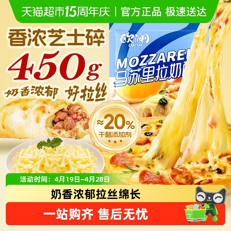 展艺马苏里拉芝士碎奶酪碎拉丝披萨起司条奶油烘焙三明治披萨原料