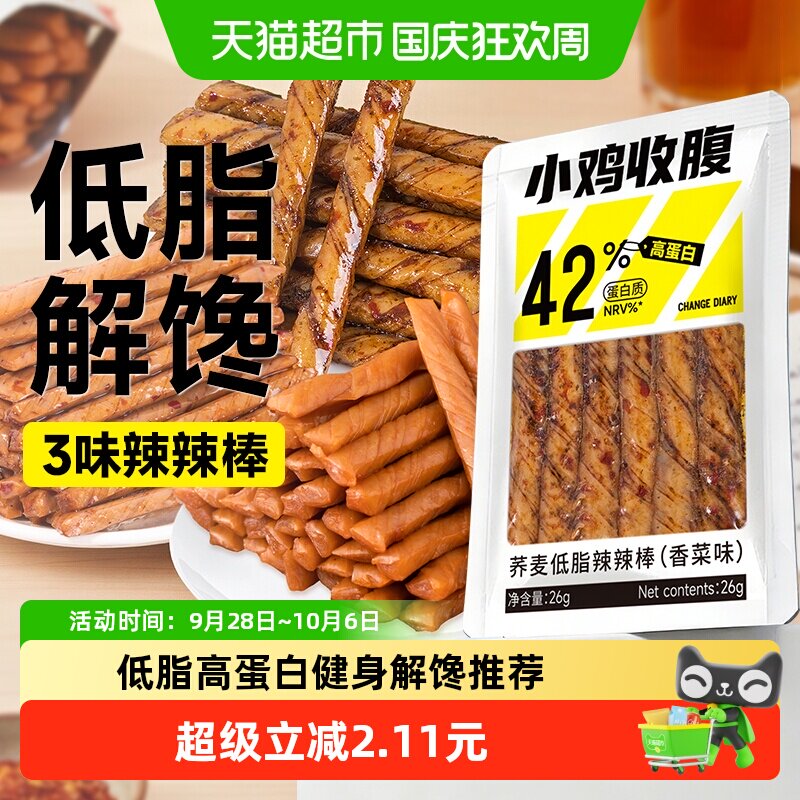 0低脂荞麦辣条豆皮牛筋豆干素肉面筋卡减孕妇健身辣棒解馋零食品