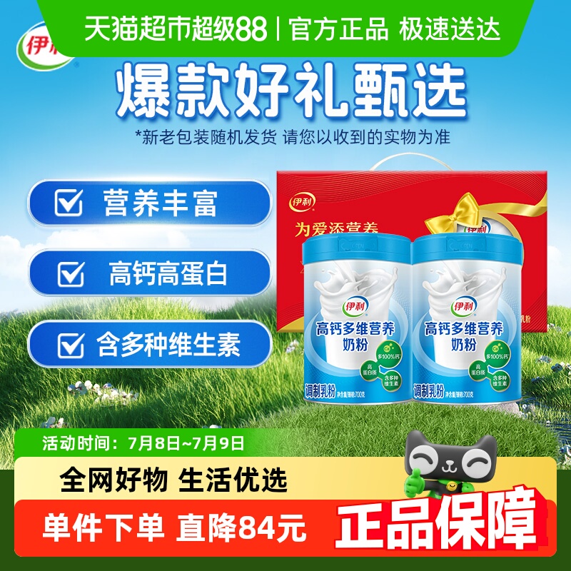 送禮伊利高鈣多維禮盒奶粉