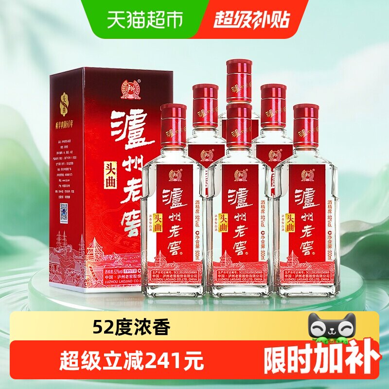泸州老窖头曲52度500ml*6瓶