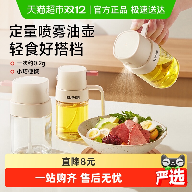 苏泊尔定量喷雾油壶