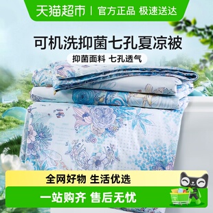 富安娜出品馨而乐七孔抑菌夏凉被可机洗空调被夏季 学生宿舍薄被子