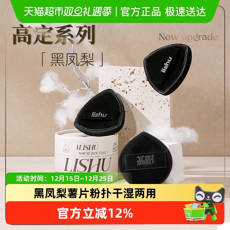 荔树黑凤梨高定粉扑不吃粉