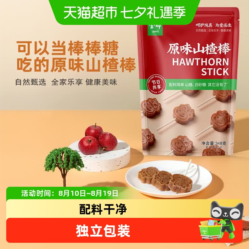 金晔休闲蜜饯果脯小牛山楂棒