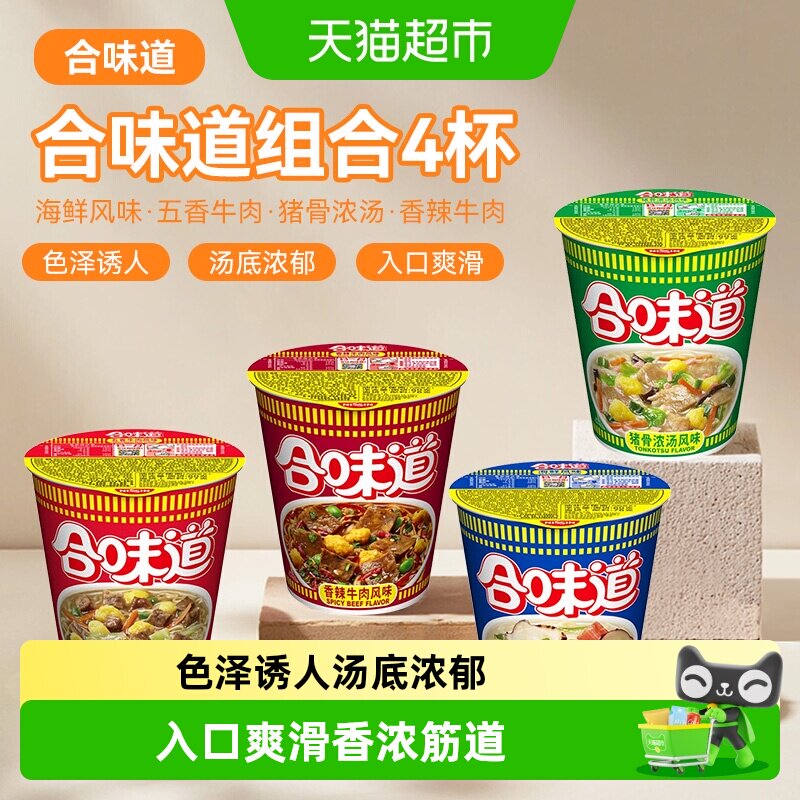 日清 方便面合味道海鲜牛肉猪骨风味代餐零食夜宵泡面