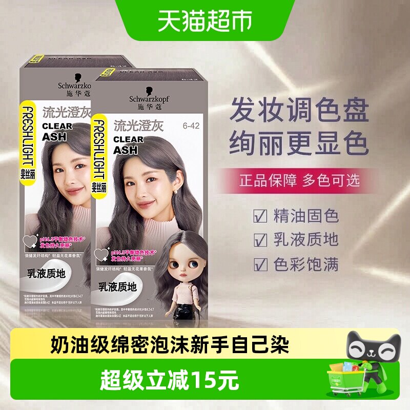 施华蔻斐丝丽香槟酒红显色染发霜图片