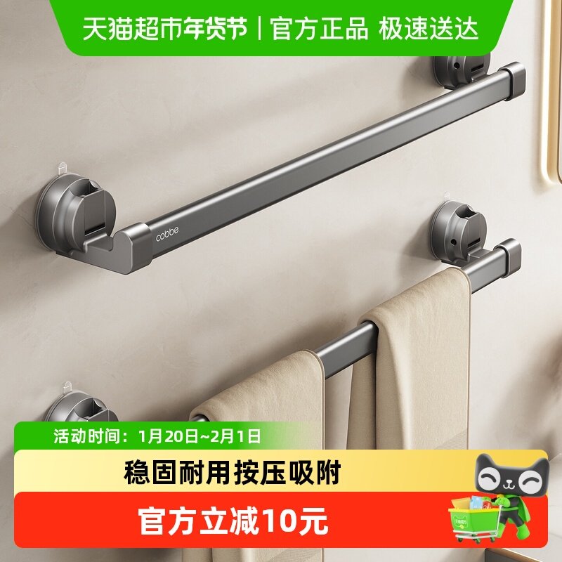卡贝吸盘毛巾架子卫生间免打孔挂杆浴室拖鞋收纳置物架壁挂式单杆,家庭/个人清洁工具,毛巾挂/毛巾架,淘宝优惠券,粉丝福利购,淘宝优惠卷