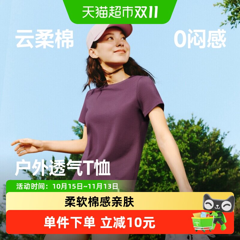 蕉下女士透气圆领棉质短袖CT005小白上衣柔软亲肤耐磨耐穿百搭