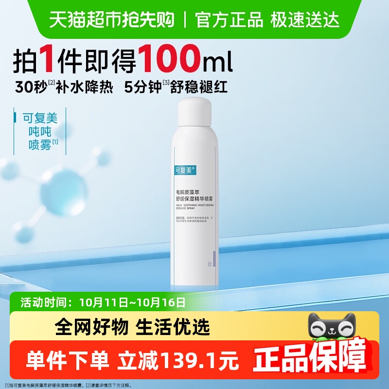 可复美吨吨喷雾100ml/瓶