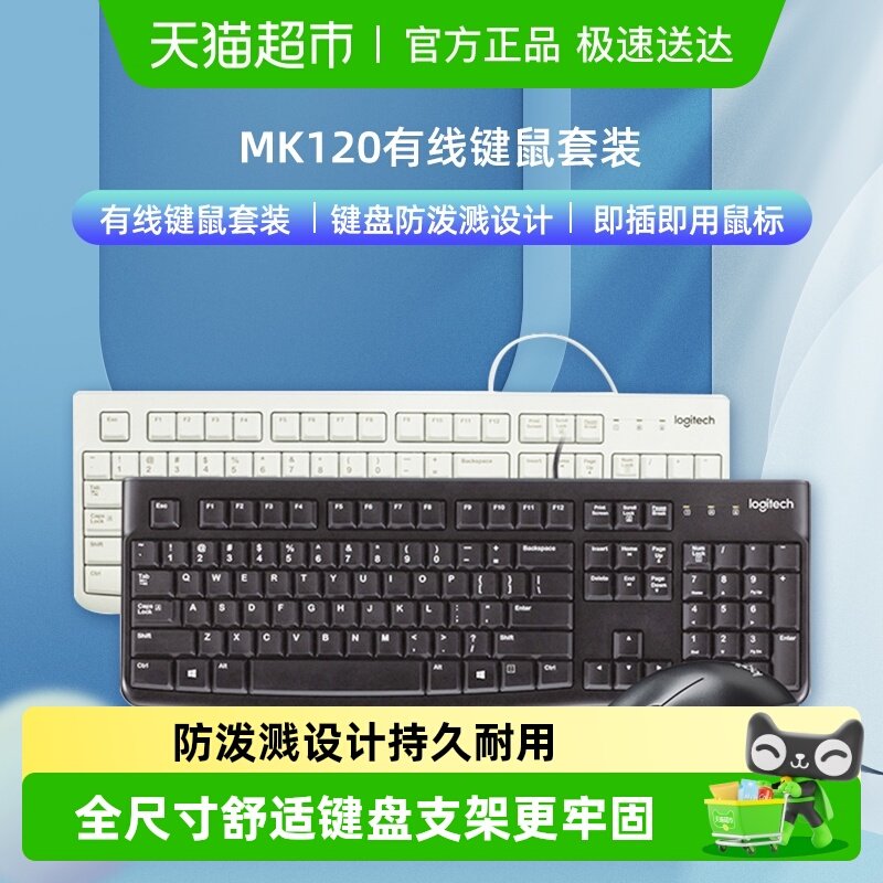 罗技MK120有线键鼠套装办公笔记本台式电脑女生办公专用