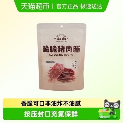 太丰猪肉脯脆脆口感零食网红解馋