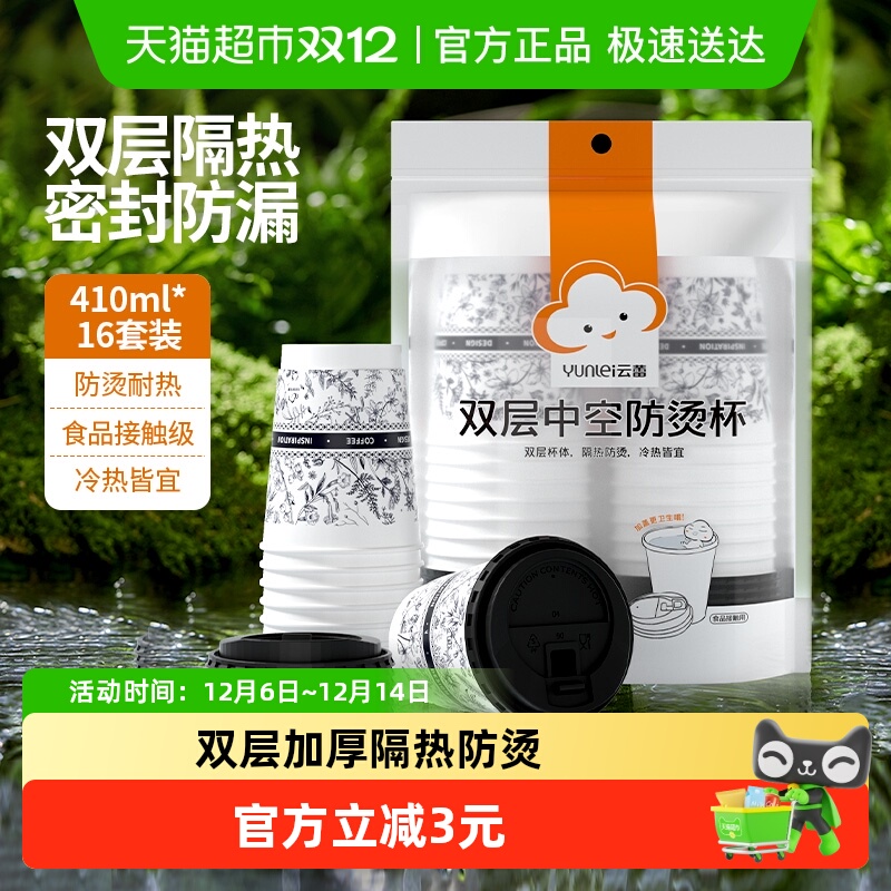 云蕾双层防烫咖啡杯一次性纸杯