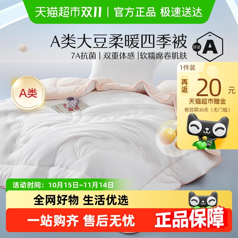 水星家纺A类抗菌大豆纤维被加厚冬被抑菌单双人二合一被秋冬被芯
