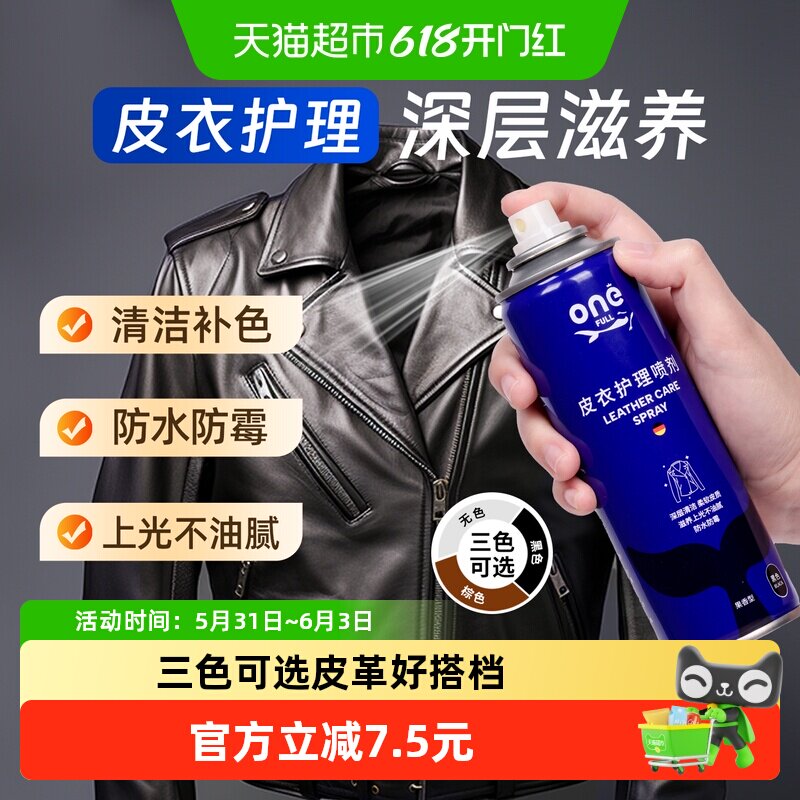 皮衣油护理保养油真皮黑色皮夹克油专用擦皮衣喷剂通用皮革清洁剂
