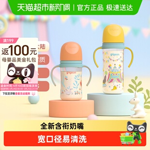 Pigeon贝亲婴儿宽口径彩绘PPSU奶瓶新生儿双把手奶瓶3 9个月