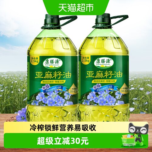 康膳源亚麻籽油2.5kgX2桶