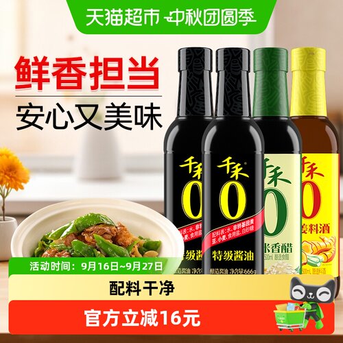 千禾特级酱油糯米香醋葱姜料酒