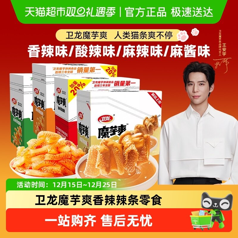 【加量20%】卫龙魔芋爽麻酱素毛肚香辣酸辣麻辣味零食辣条豆干