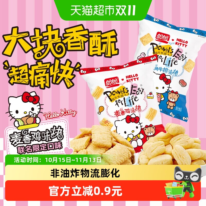 盼盼膨化麦香鸡味块薯片爆米花锅巴休闲零食礼包凑单小吃