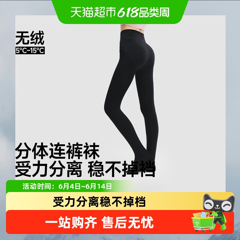 蕉下高弹分体连裤袜女款修身打底裤稳不掉裆户外光腿神器裸感自然