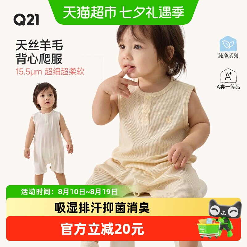 Q21天丝羊毛夏季连体衣