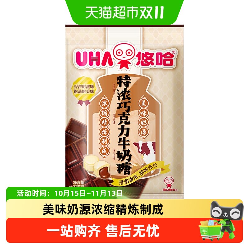 UHA悠哈特浓巧克力牛奶糖120g*1袋儿童糖果零食独立包装